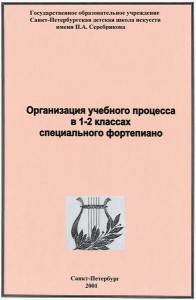 Организация учебного процесса