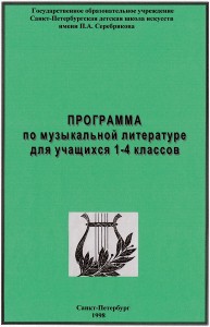Программа по муз. литературе