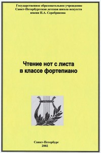 Чтение нот с листа Чтение нот с листа