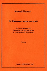 12 избранных песен 12 избранных песен