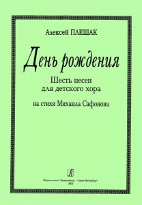 6 песен для детского хора