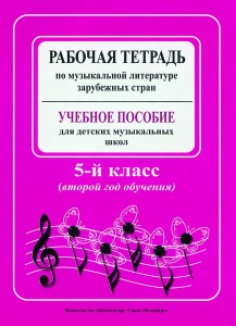 Рабочая тетрадь Рабочая тетрадь